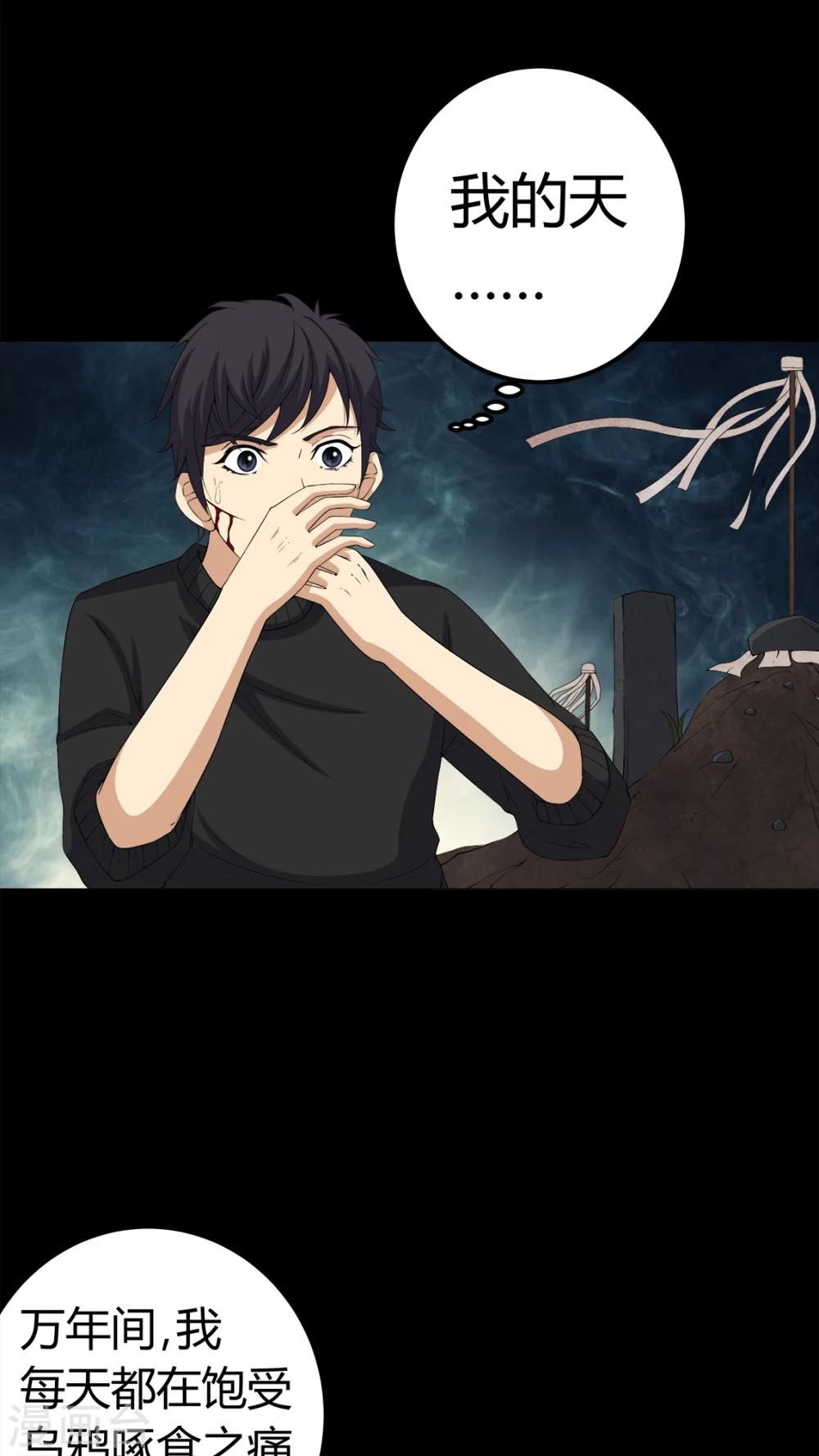 《梦魇之旅》第70话 我是你的前世 第20页