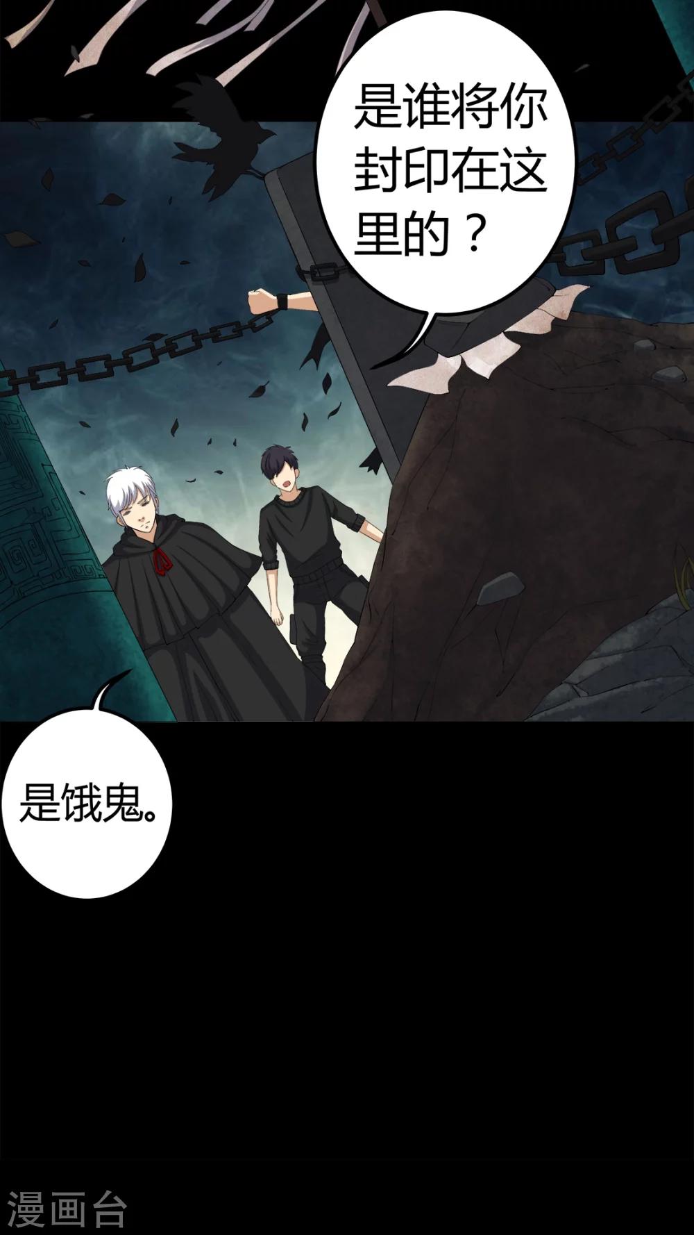 《梦魇之旅》第70话 我是你的前世 第22页