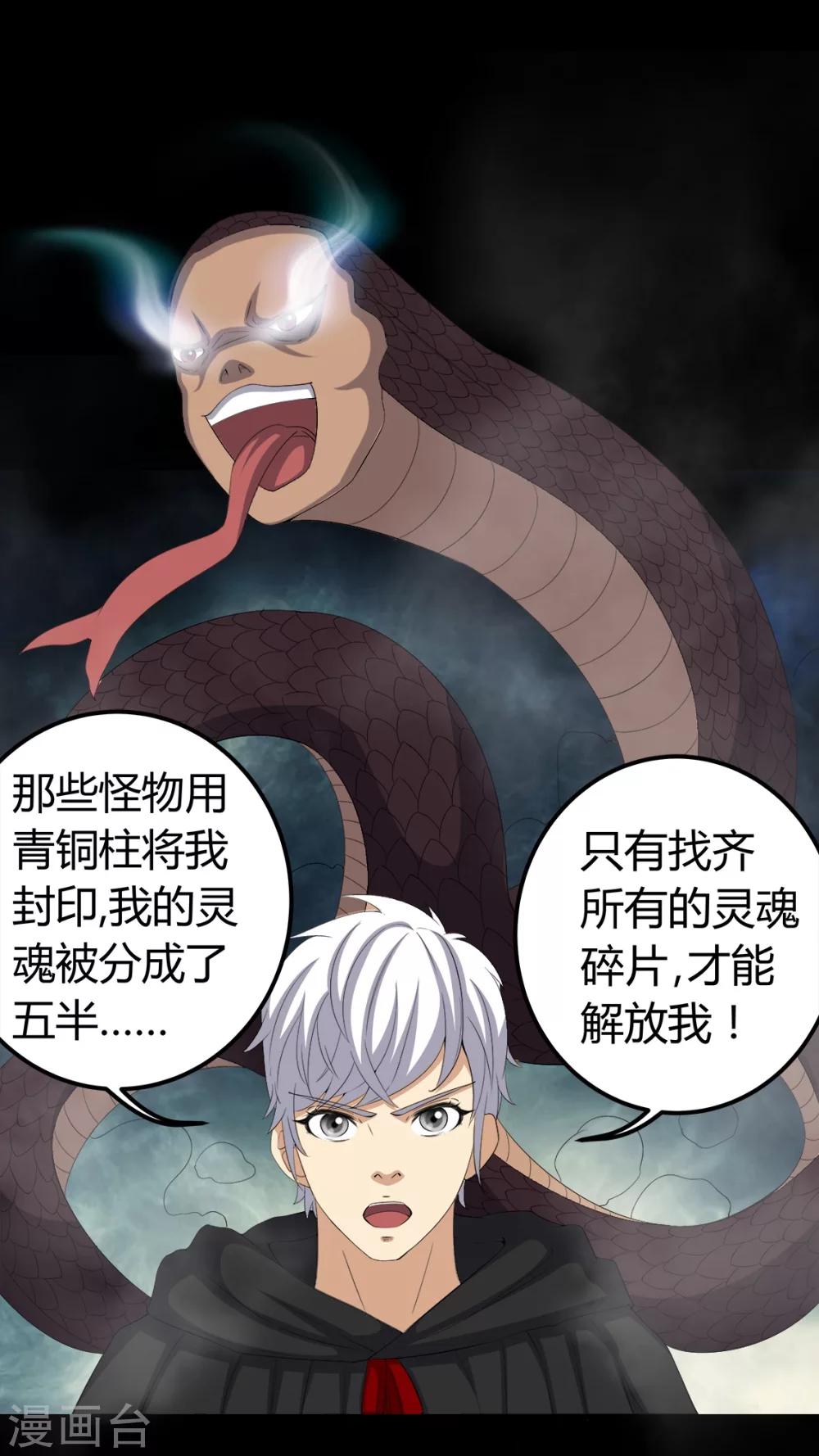 《梦魇之旅》第70话 我是你的前世 第23页