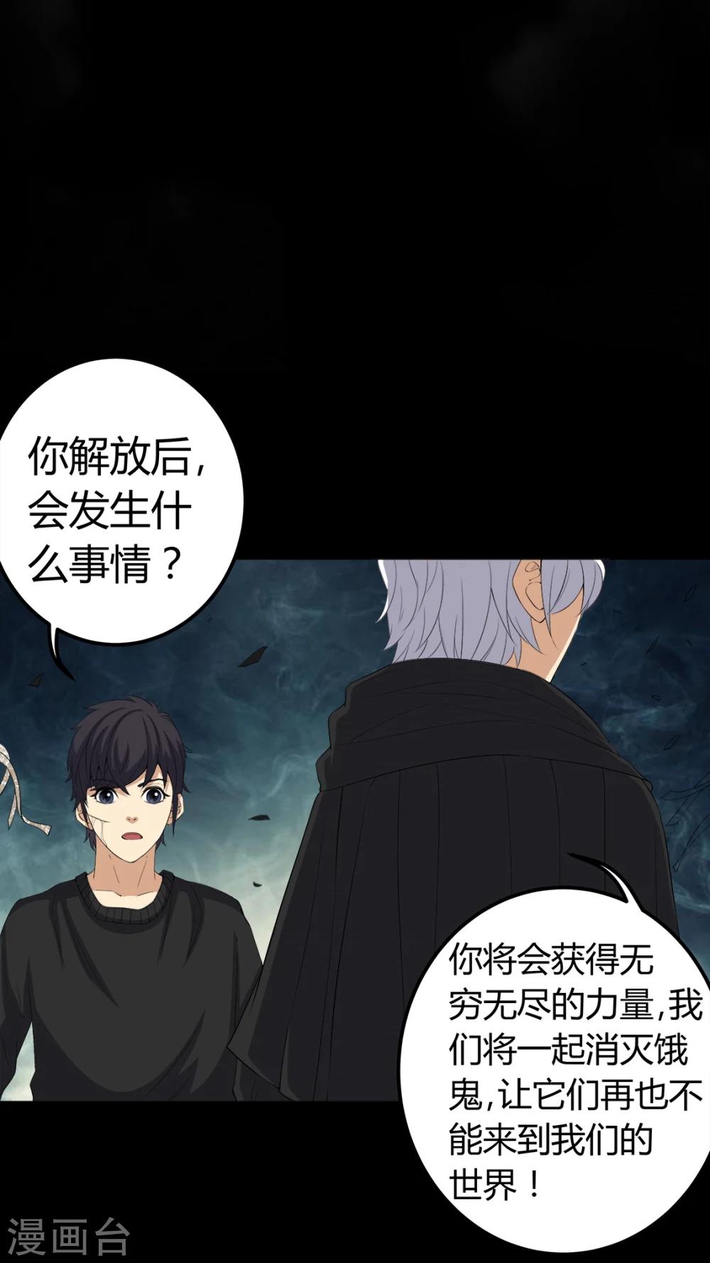 《梦魇之旅》第70话 我是你的前世 第24页