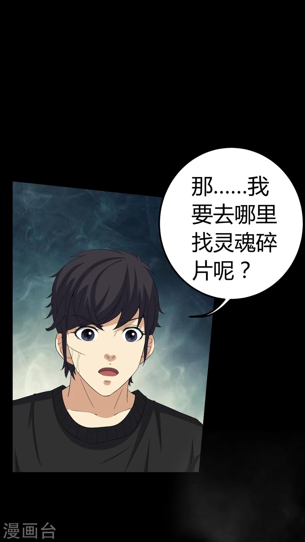 《梦魇之旅》第70话 我是你的前世 第25页