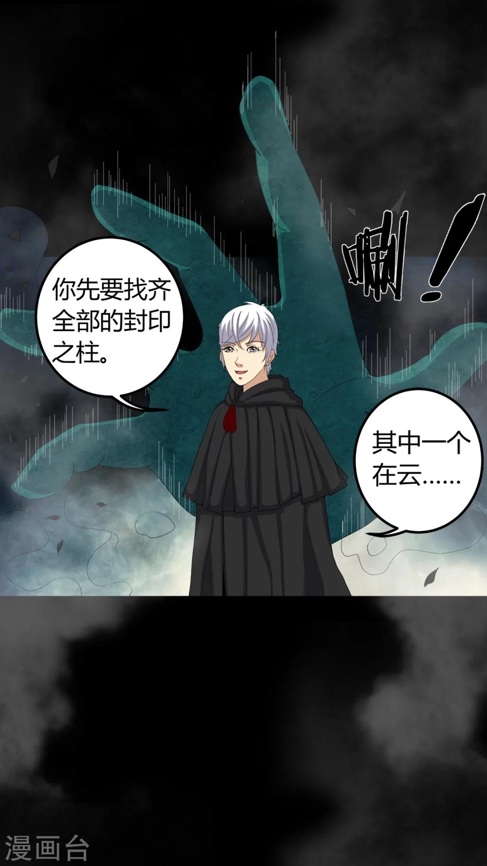 《梦魇之旅》第70话 我是你的前世 第26页