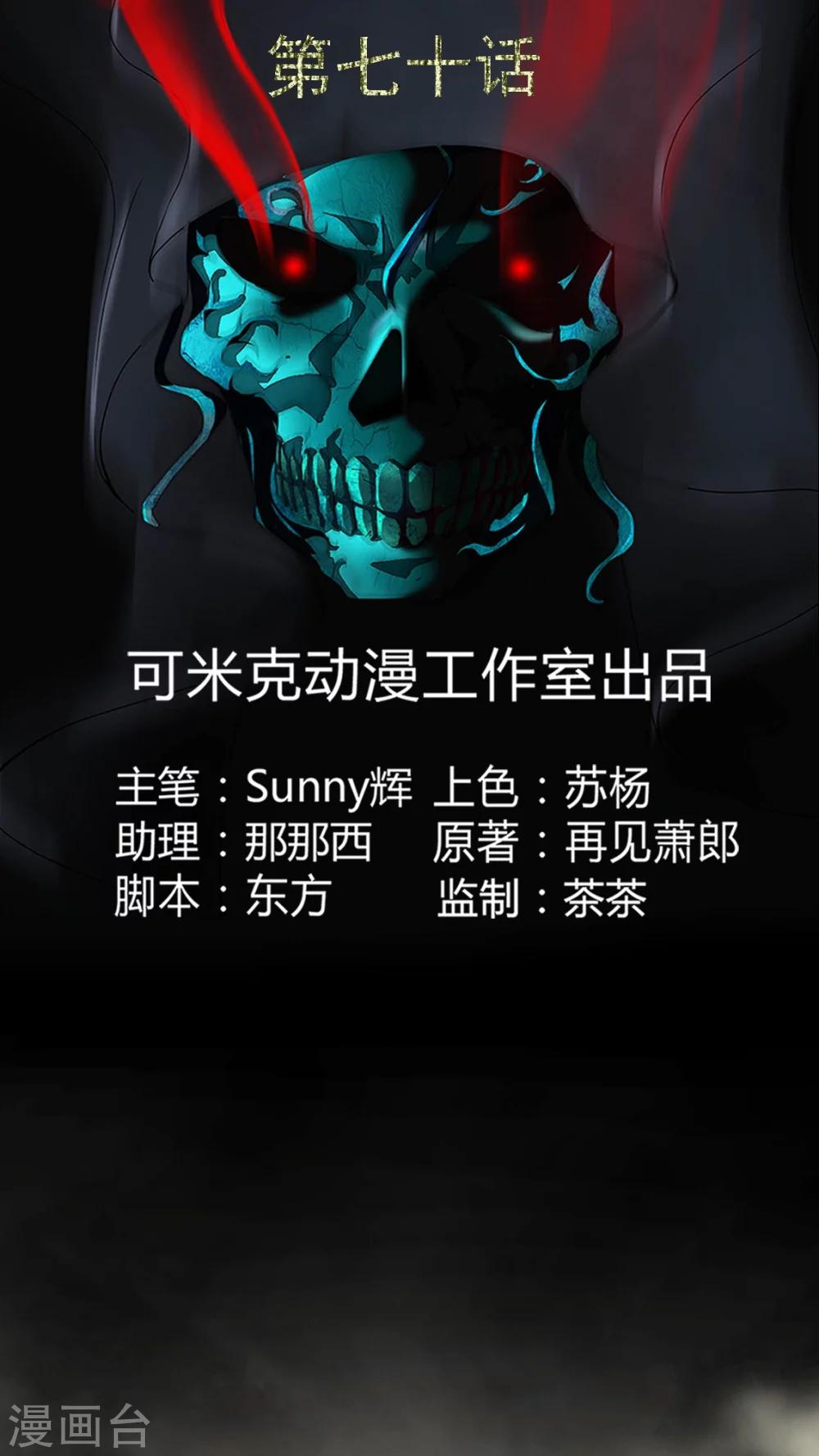 《梦魇之旅》第70话 我是你的前世 第2页