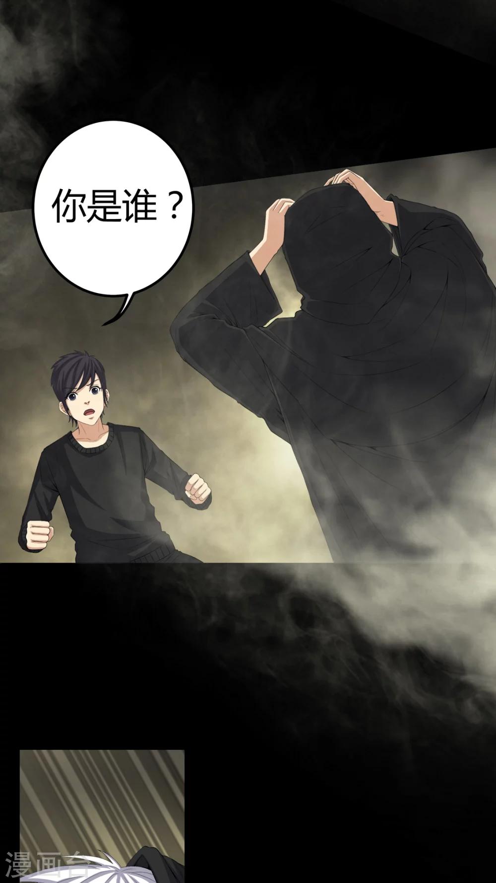 《梦魇之旅》第70话 我是你的前世 第4页
