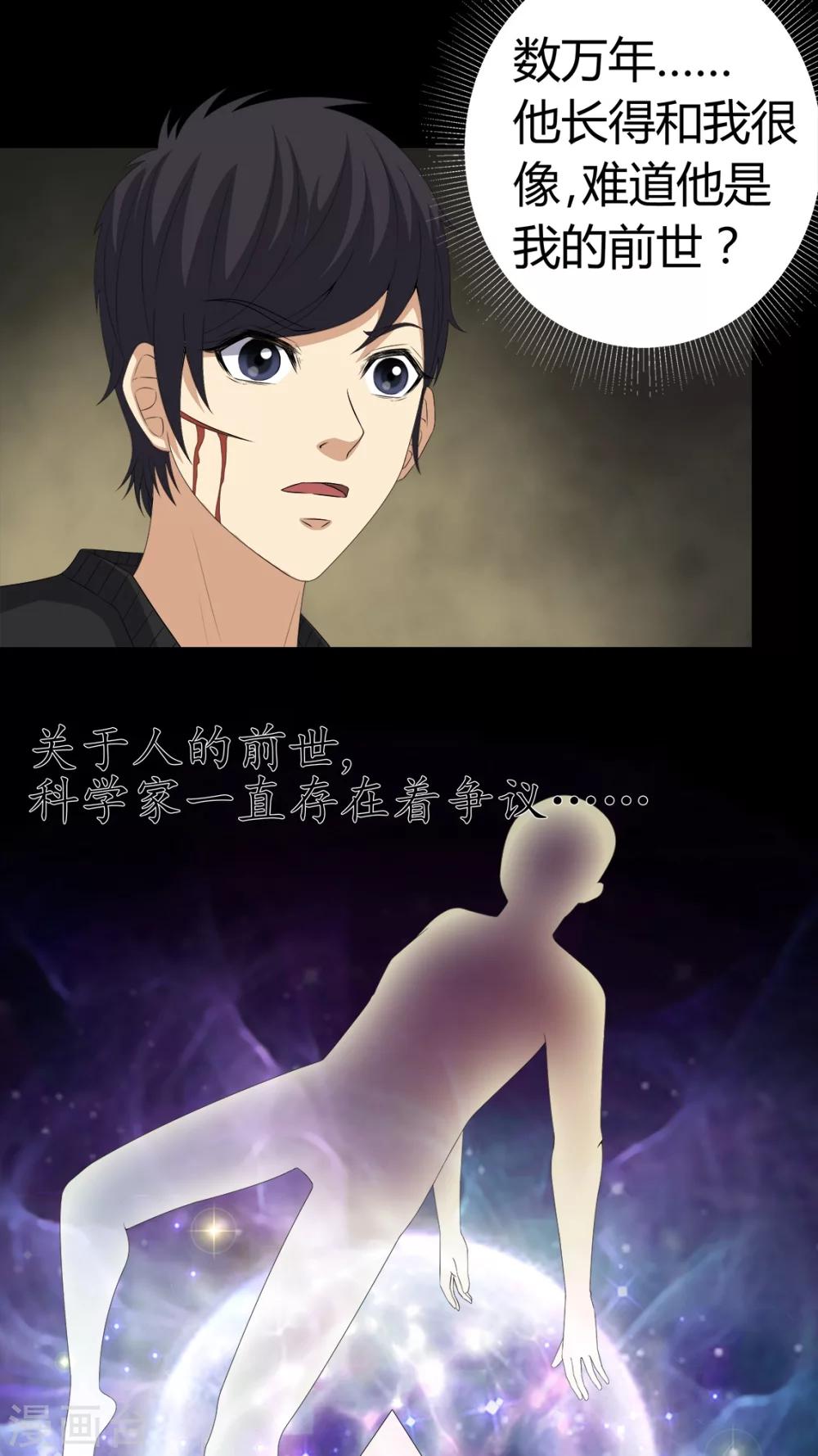 《梦魇之旅》第70话 我是你的前世 第9页