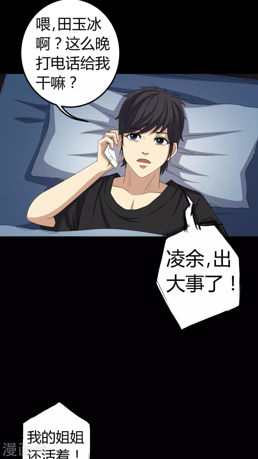 《梦魇之旅》第73话 惊天巨变 第13页