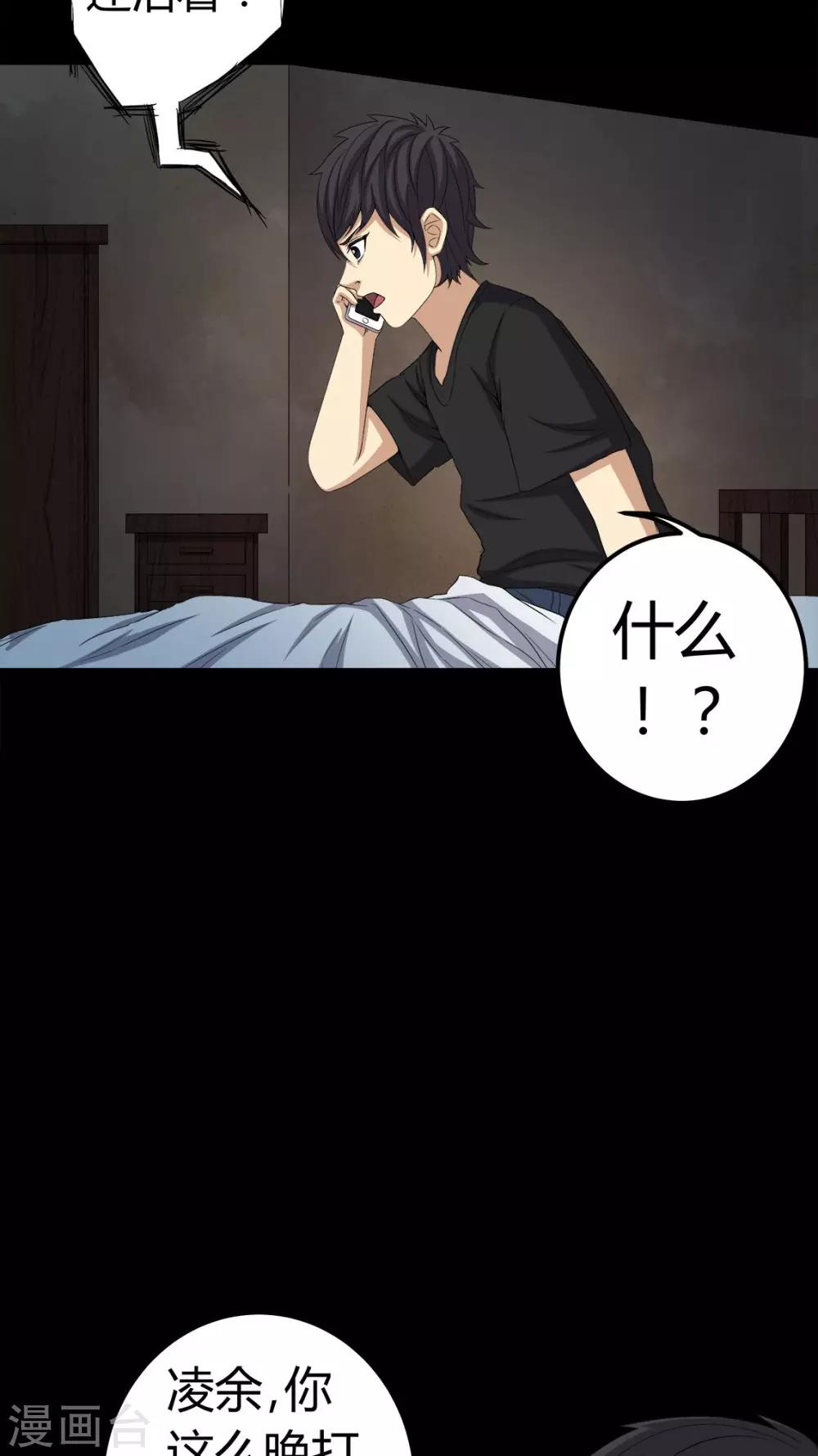 《梦魇之旅》第73话 惊天巨变 第14页
