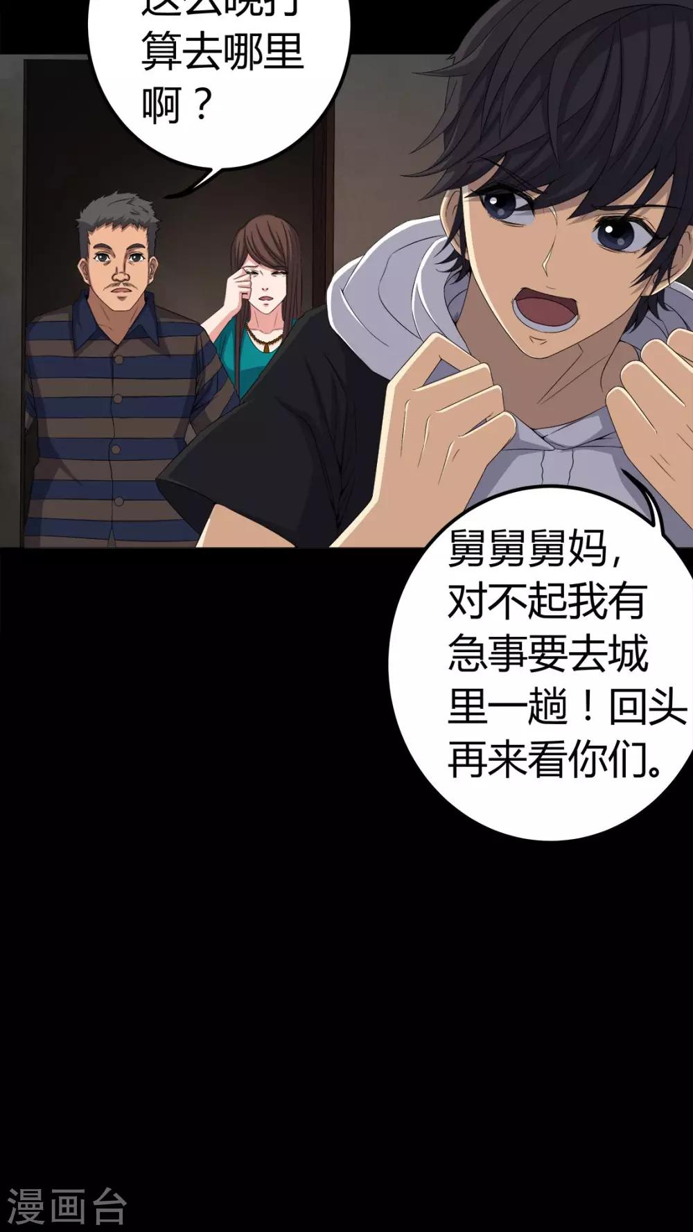 《梦魇之旅》第73话 惊天巨变 第15页