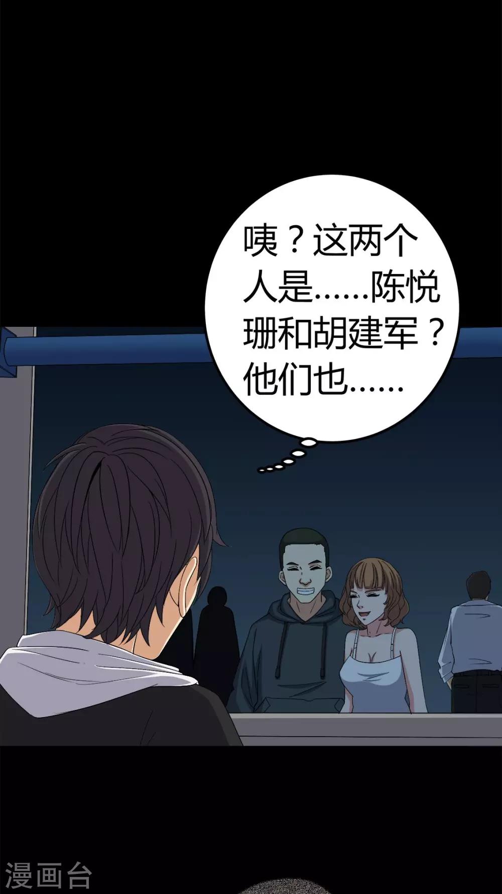 《梦魇之旅》第73话 惊天巨变 第18页