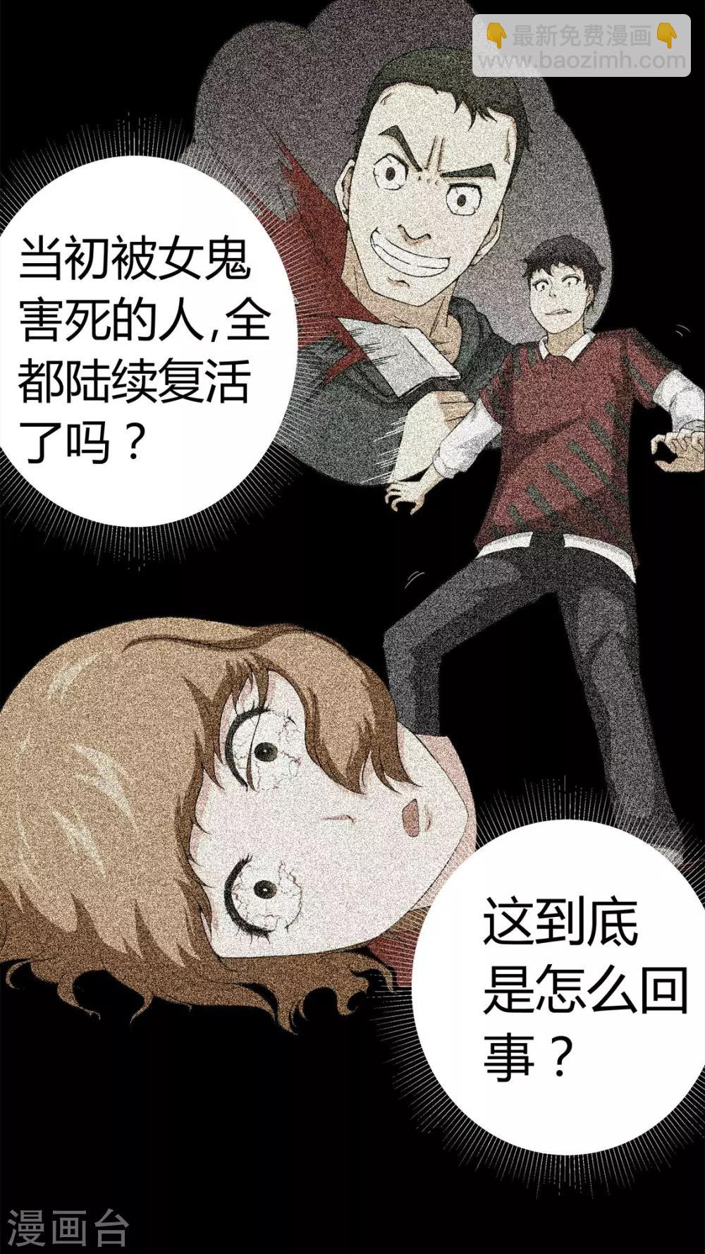 《梦魇之旅》第73话 惊天巨变 第19页