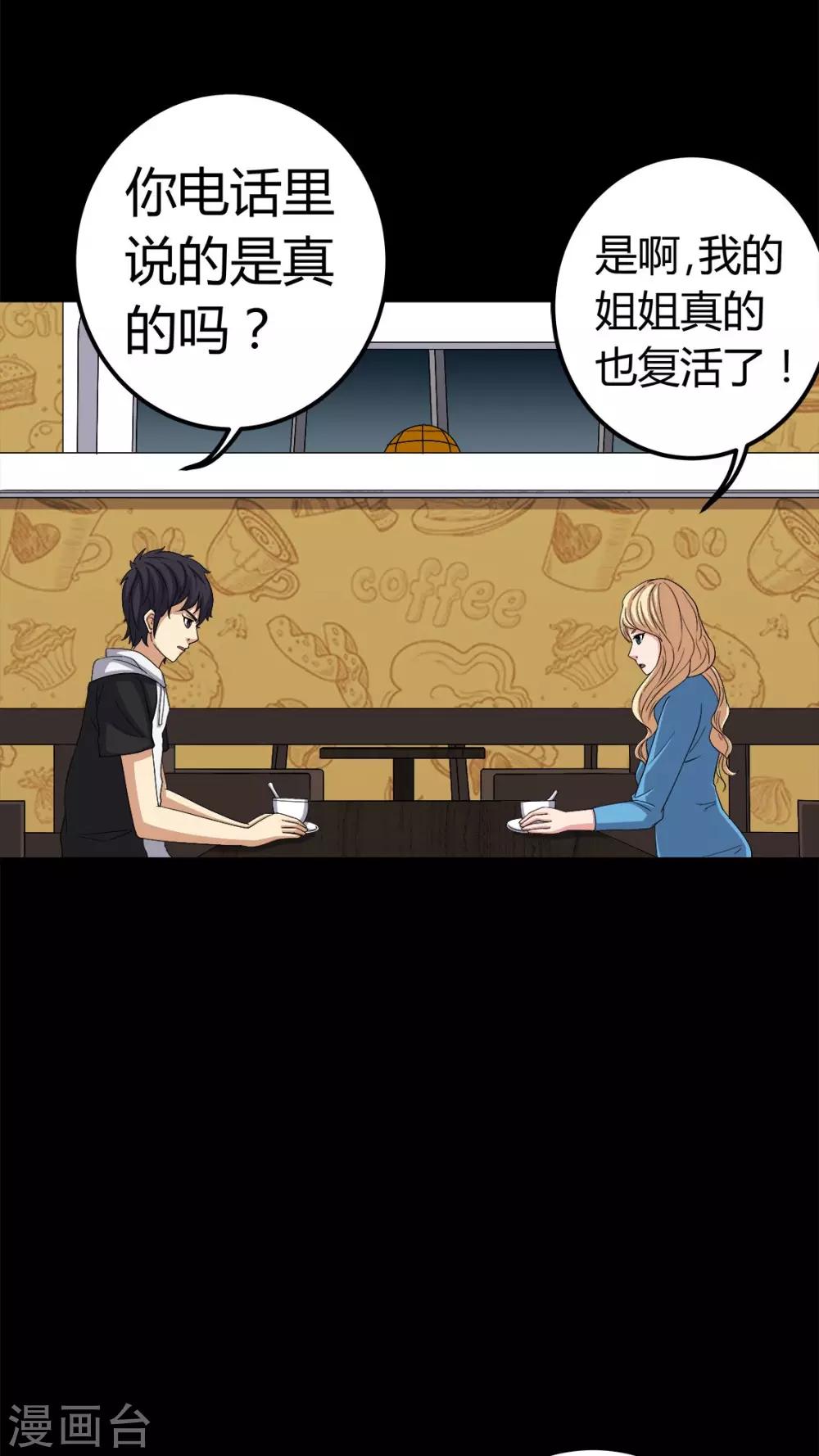 《梦魇之旅》第73话 惊天巨变 第21页