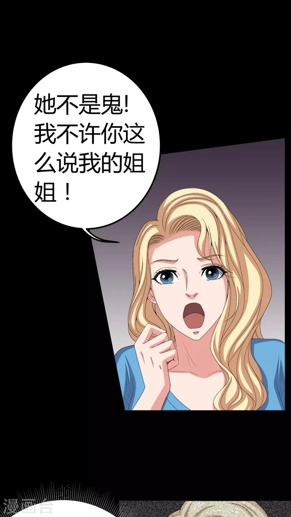 《梦魇之旅》第73话 惊天巨变 第23页