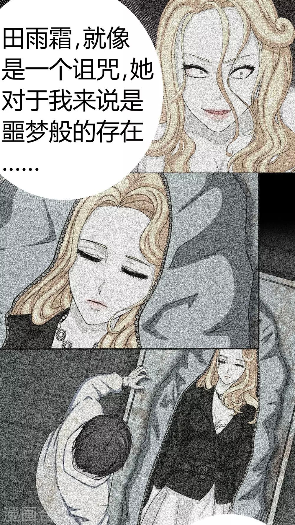 《梦魇之旅》第73话 惊天巨变 第24页