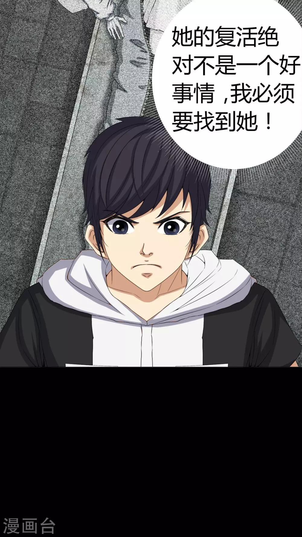 《梦魇之旅》第73话 惊天巨变 第25页