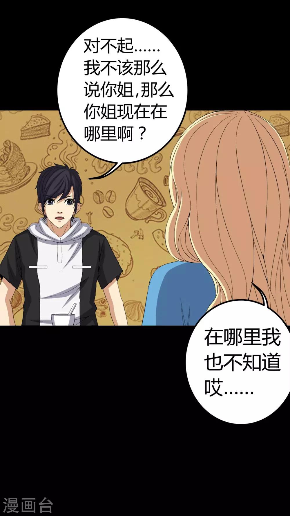 《梦魇之旅》第73话 惊天巨变 第26页