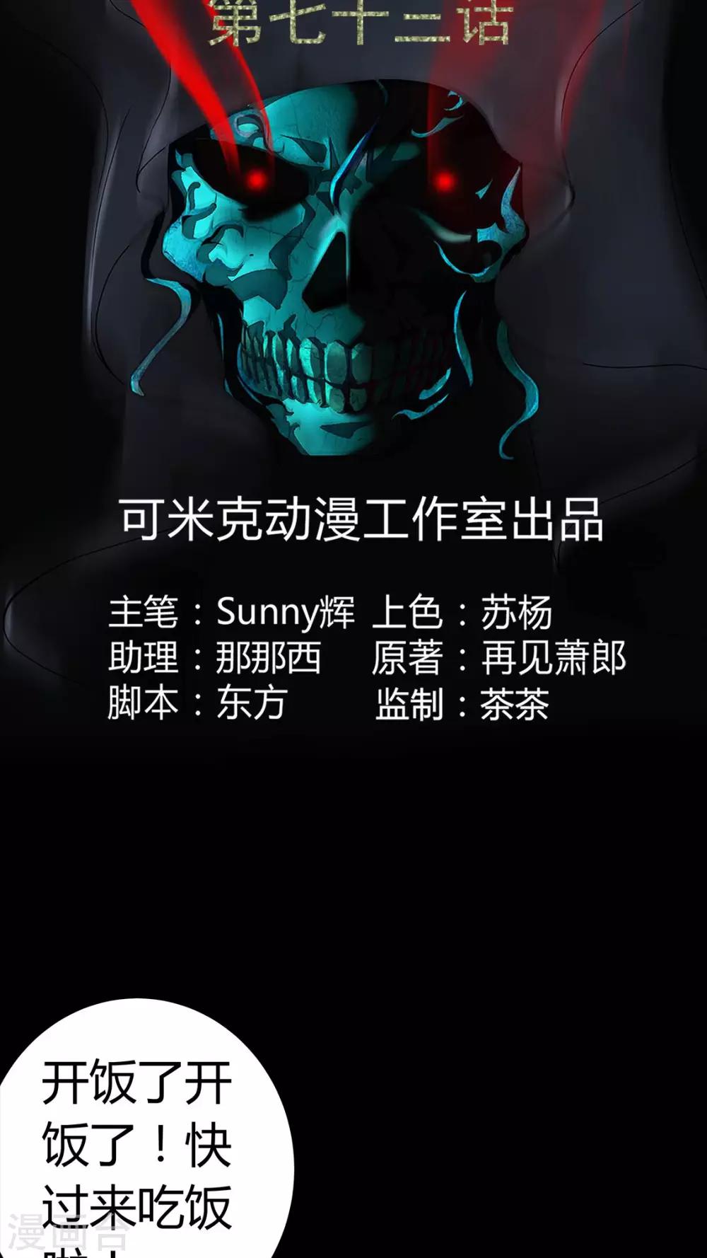 《梦魇之旅》第73话 惊天巨变 第2页