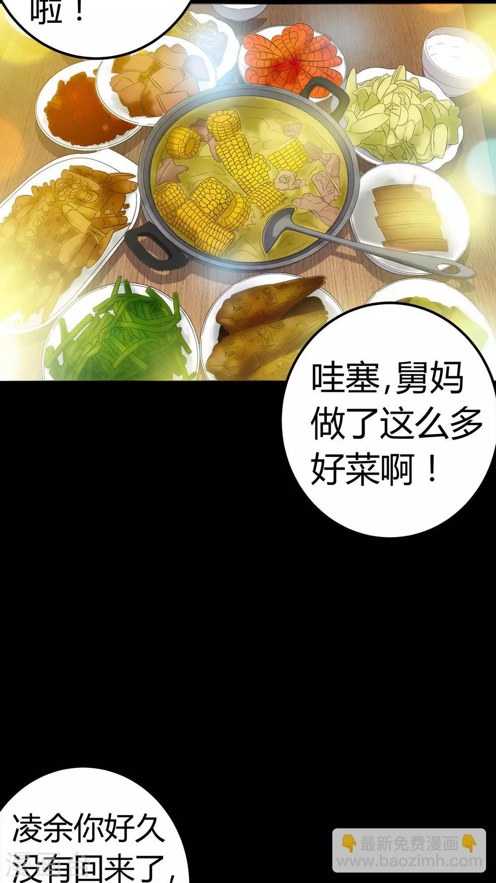 《梦魇之旅》第73话 惊天巨变 第3页