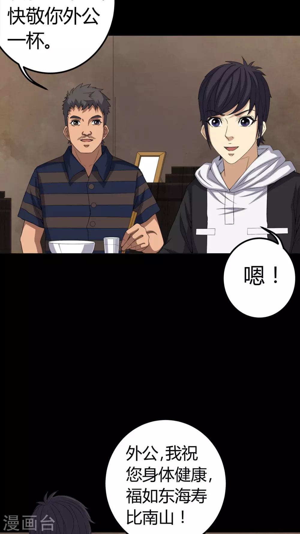 《梦魇之旅》第73话 惊天巨变 第4页