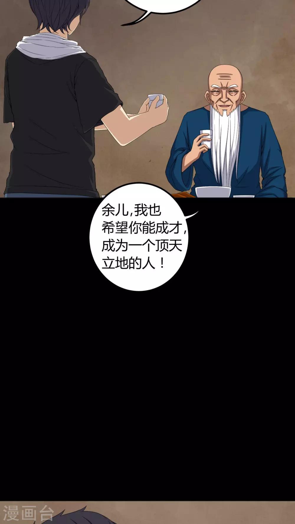 《梦魇之旅》第73话 惊天巨变 第5页