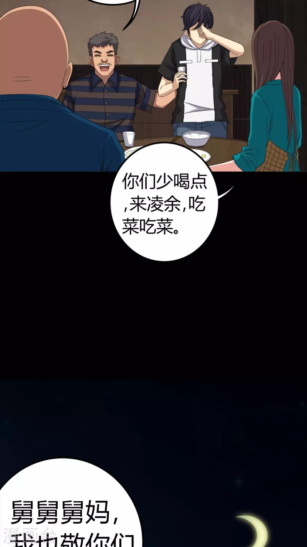 《梦魇之旅》第73话 惊天巨变 第7页