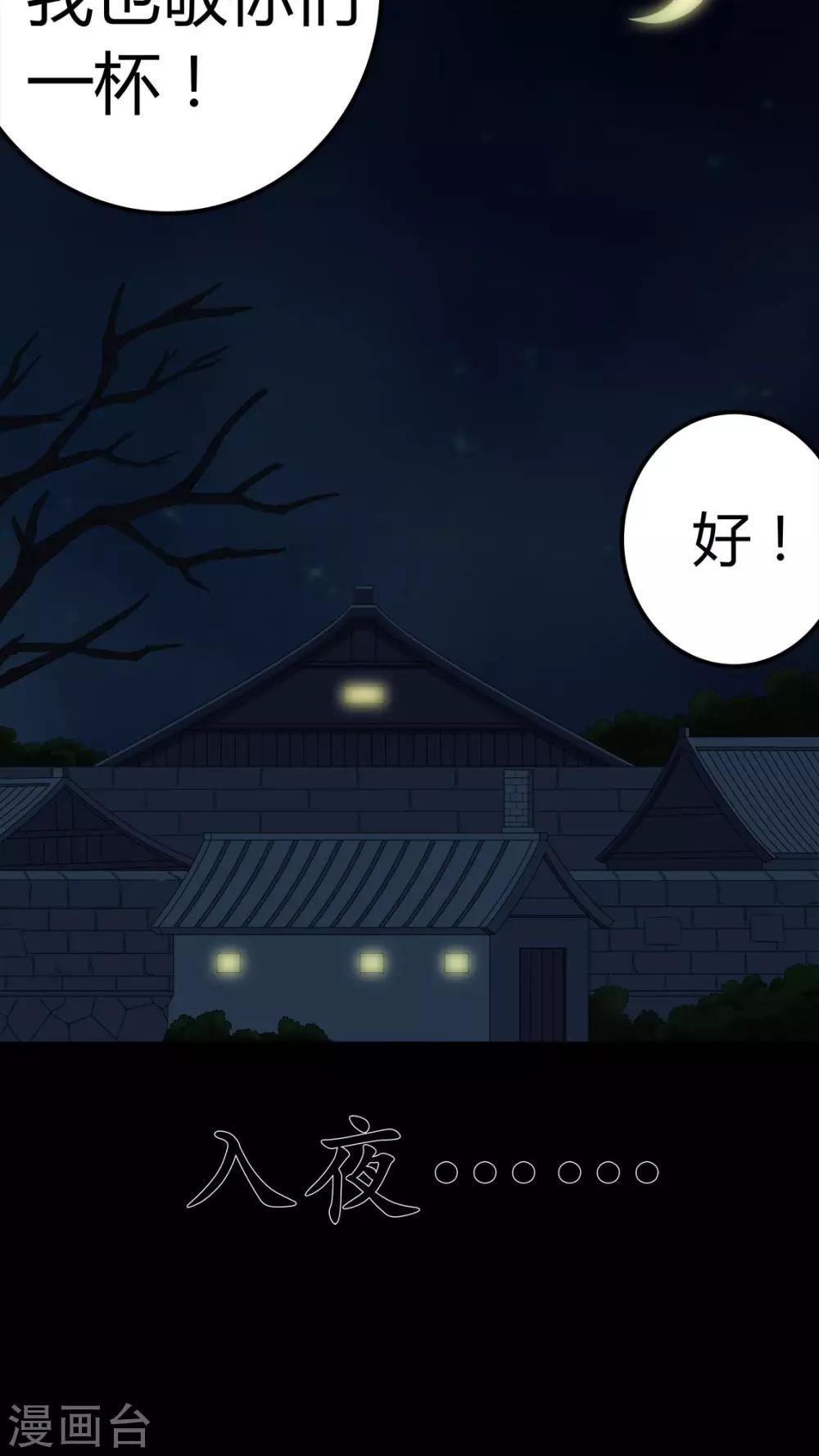 《梦魇之旅》第73话 惊天巨变 第8页