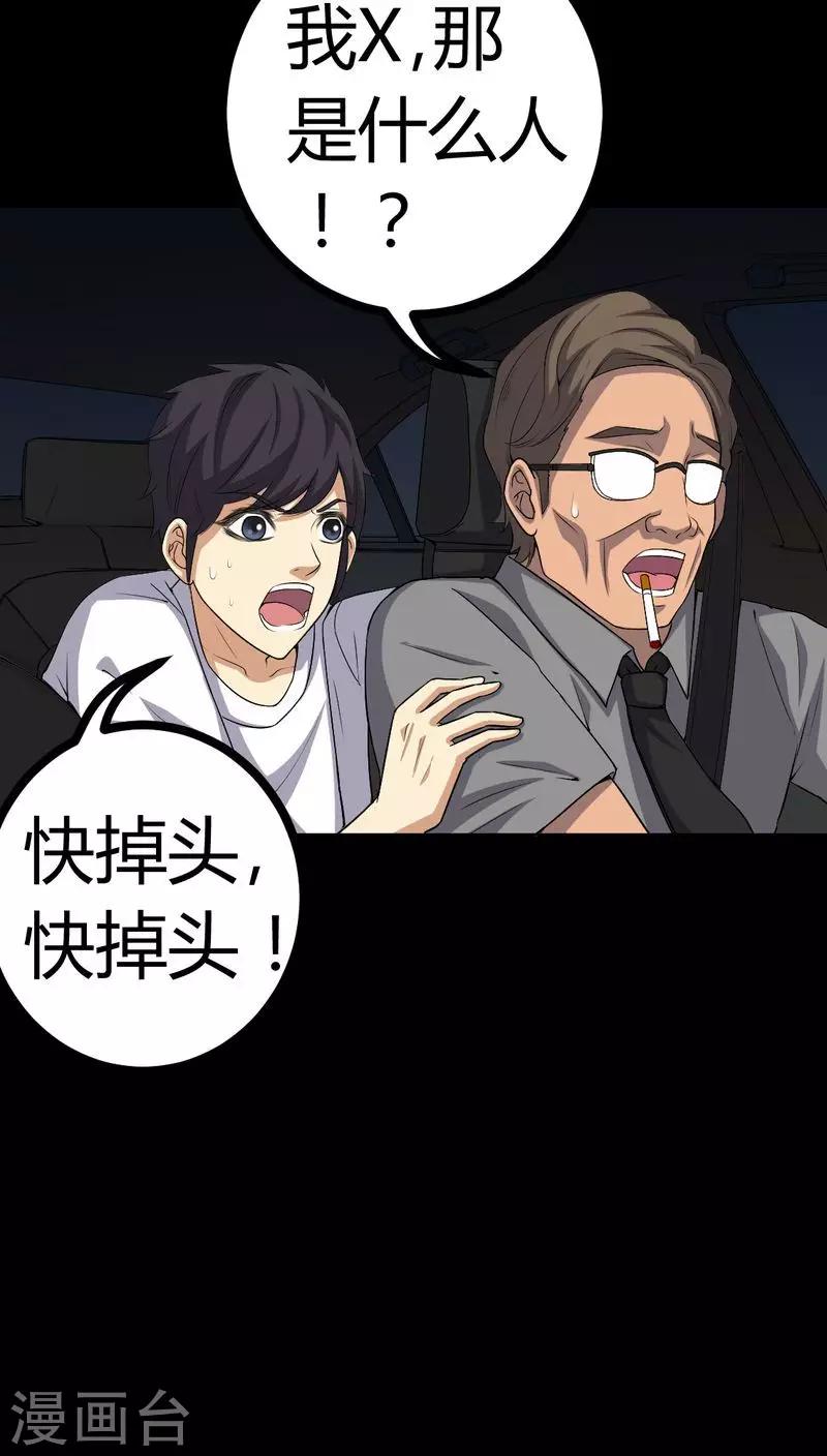 《梦魇之旅》第76话 你被逮捕了！ 第12页