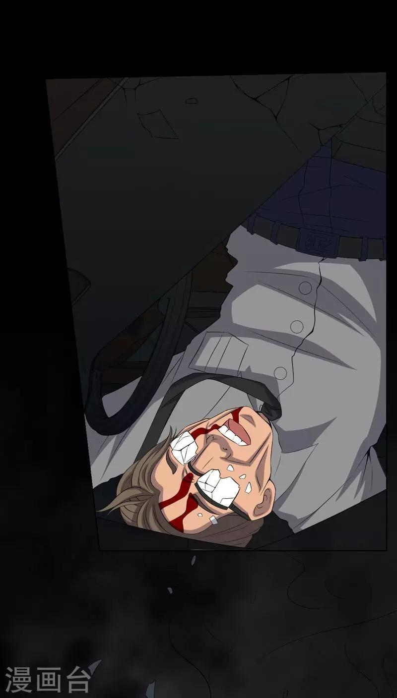 《梦魇之旅》第76话 你被逮捕了！ 第16页