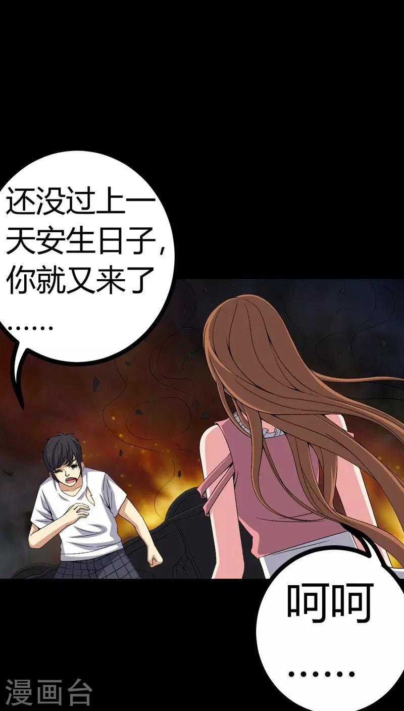 《梦魇之旅》第76话 你被逮捕了！ 第18页