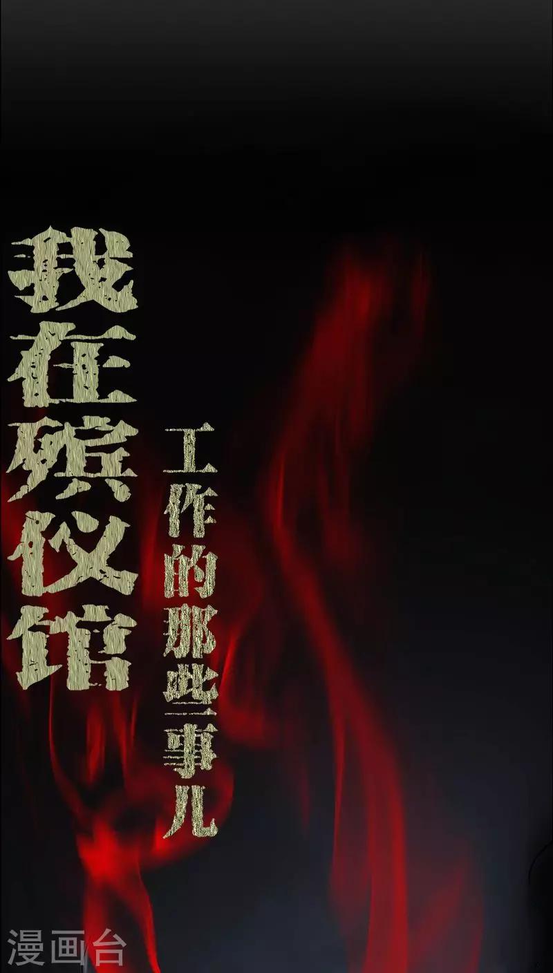 《梦魇之旅》第76话 你被逮捕了！ 第1页