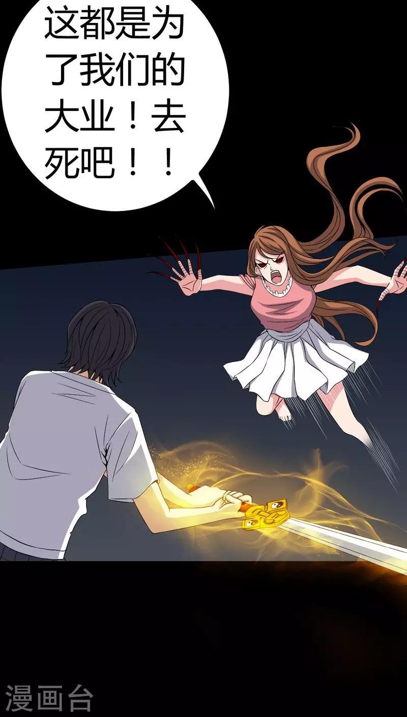 《梦魇之旅》第76话 你被逮捕了！ 第21页