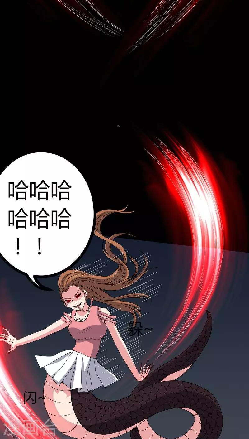 《梦魇之旅》第76话 你被逮捕了！ 第24页