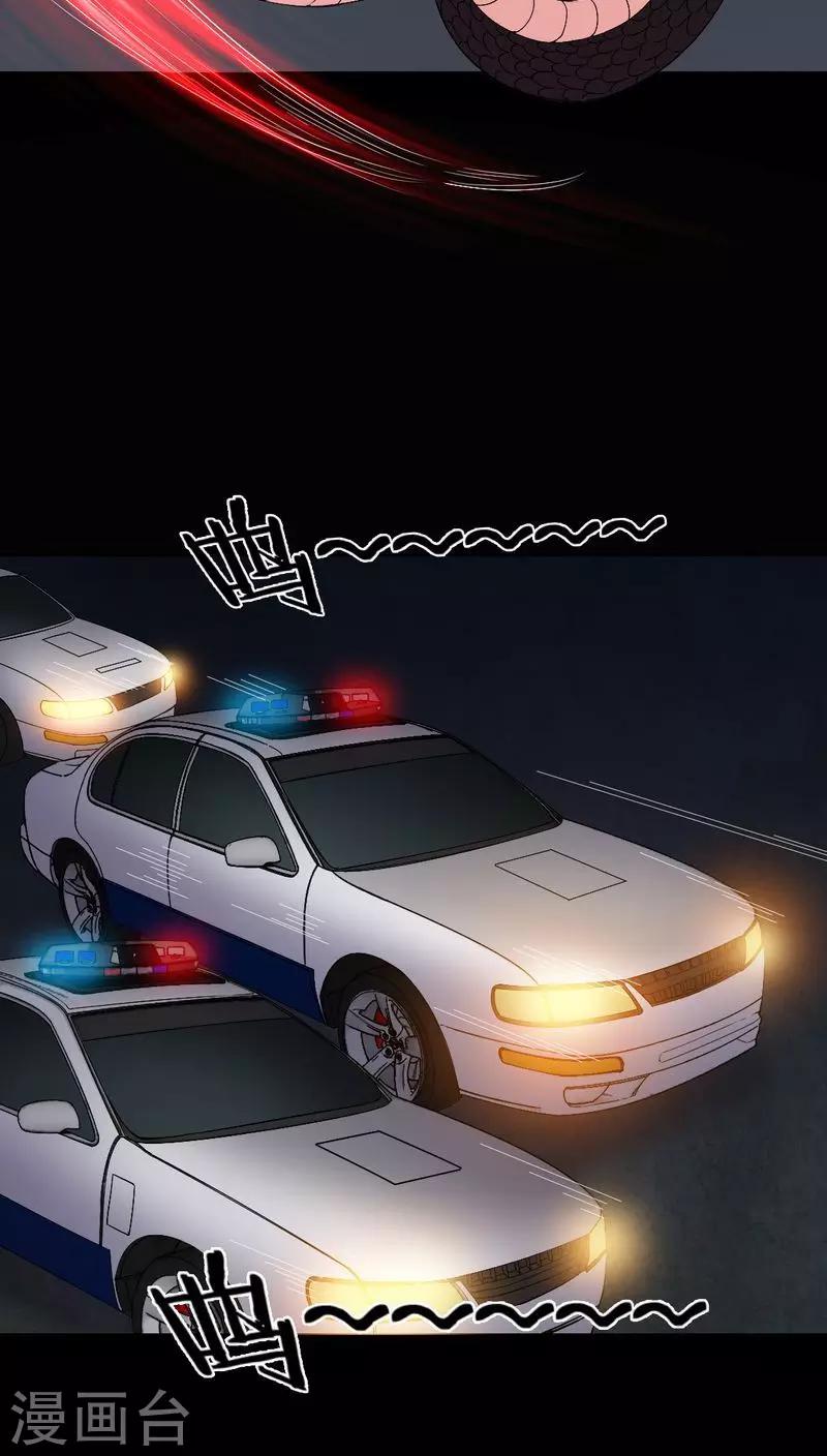 《梦魇之旅》第76话 你被逮捕了！ 第25页
