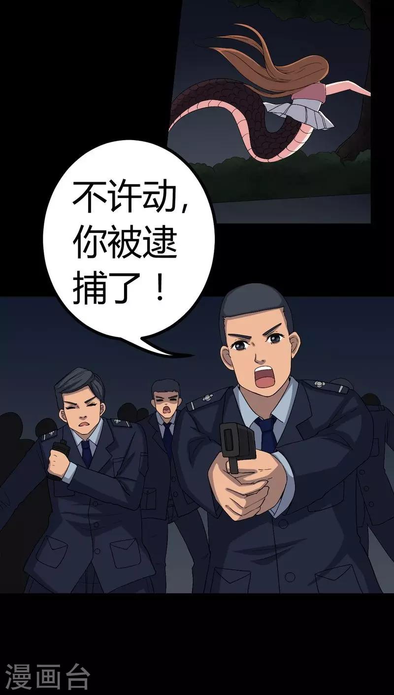 《梦魇之旅》第76话 你被逮捕了！ 第27页