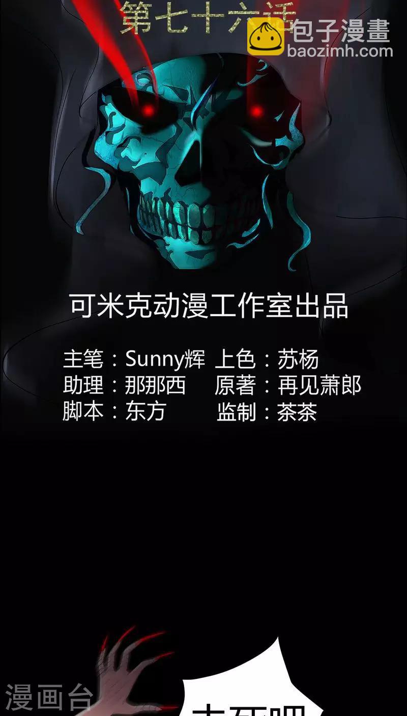 《梦魇之旅》第76话 你被逮捕了！ 第2页
