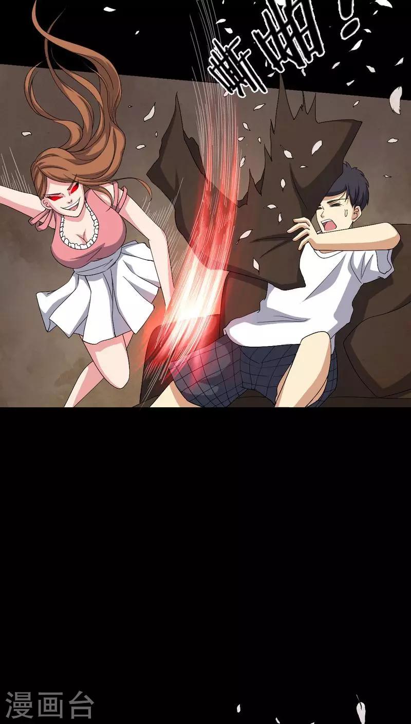 《梦魇之旅》第76话 你被逮捕了！ 第4页
