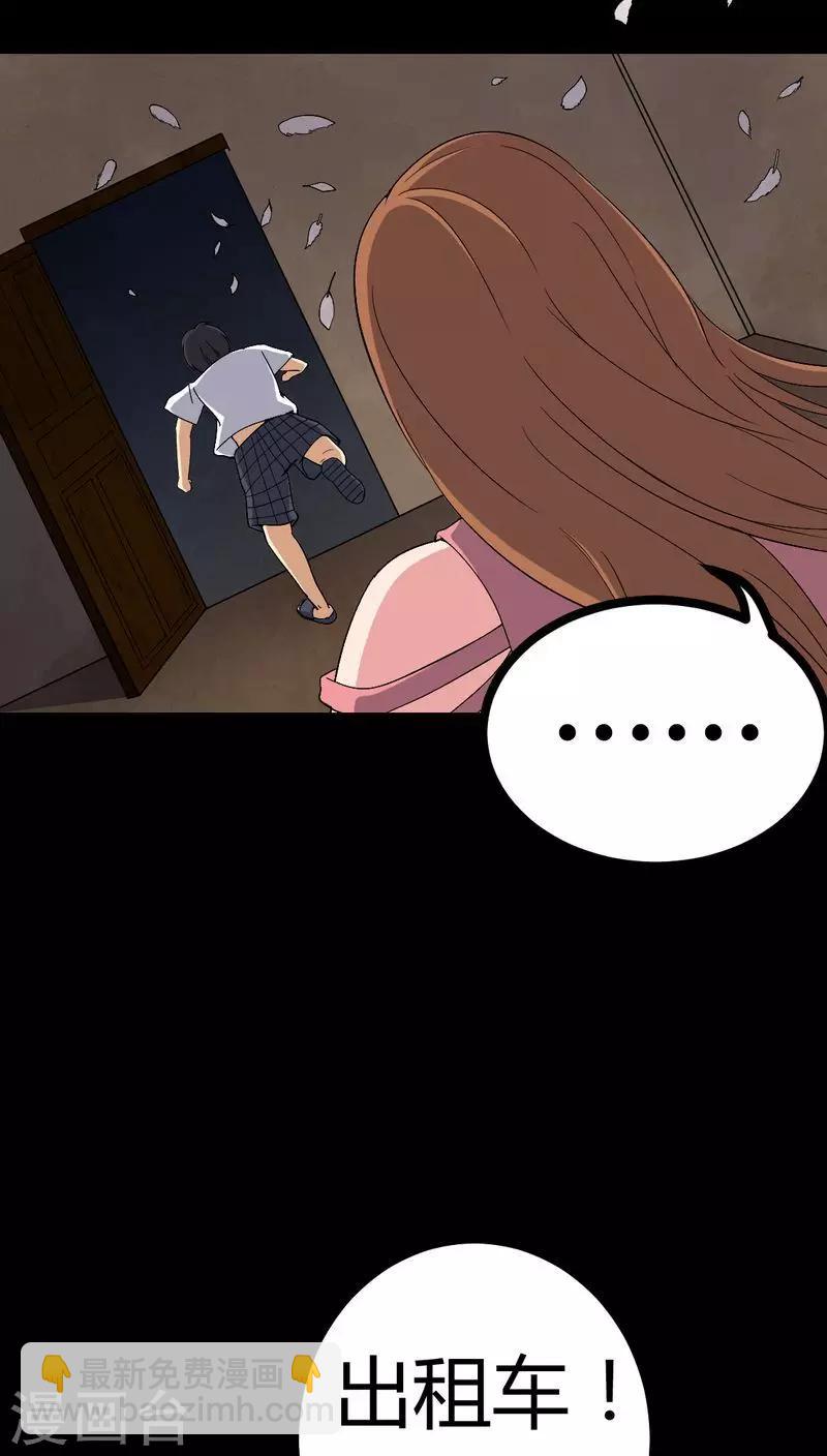 《梦魇之旅》第76话 你被逮捕了！ 第5页