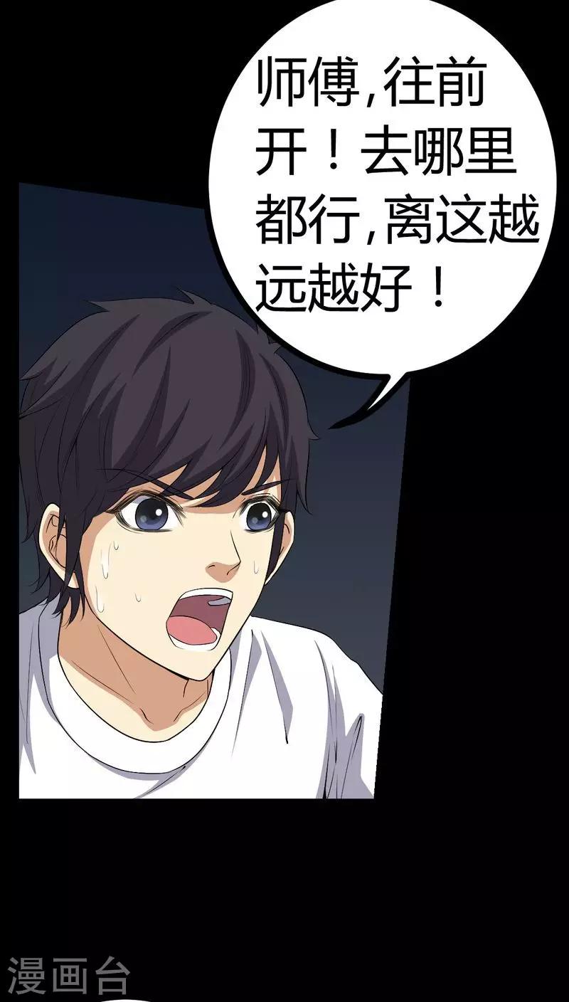 《梦魇之旅》第76话 你被逮捕了！ 第8页