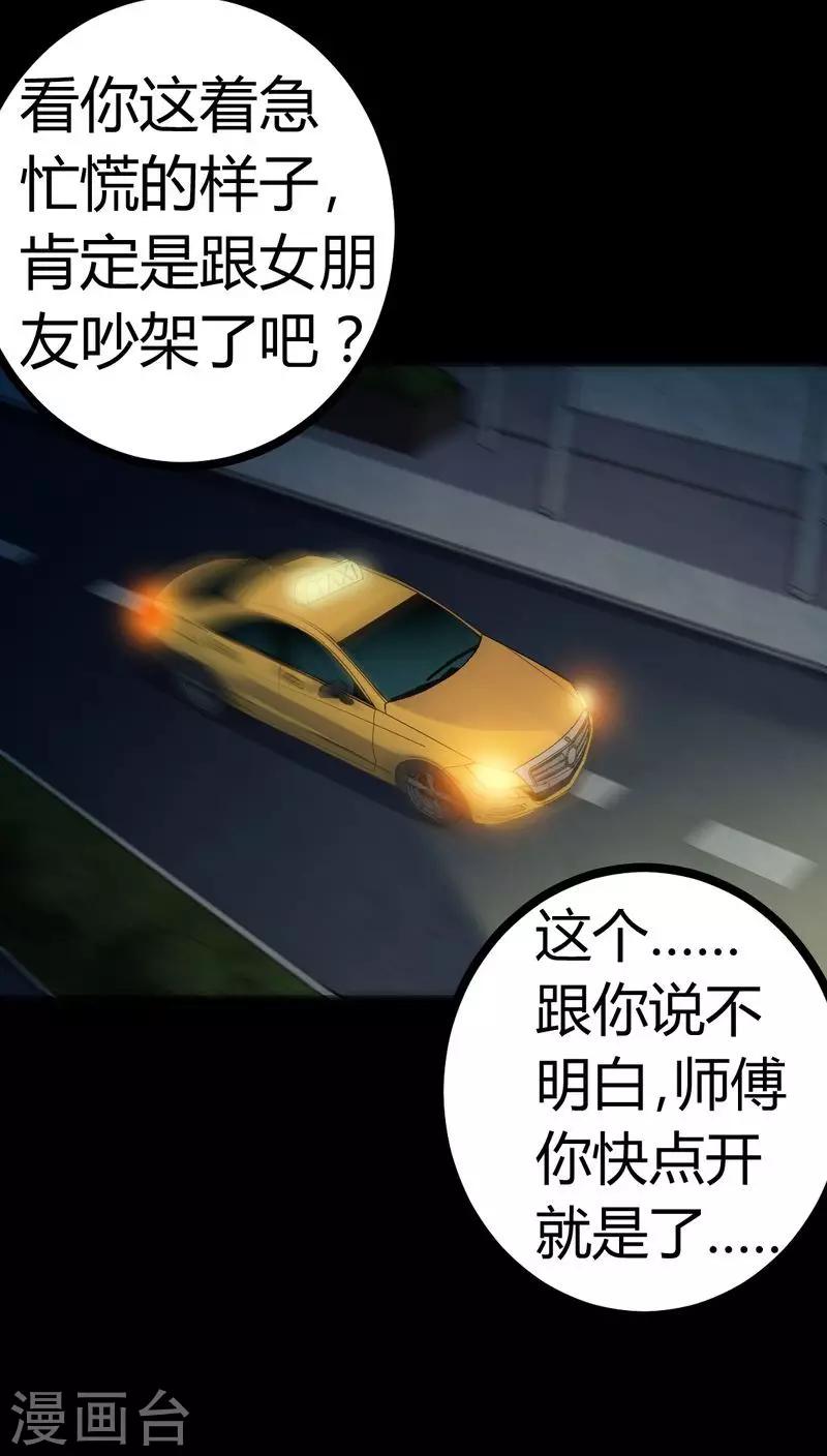 《梦魇之旅》第76话 你被逮捕了！ 第9页