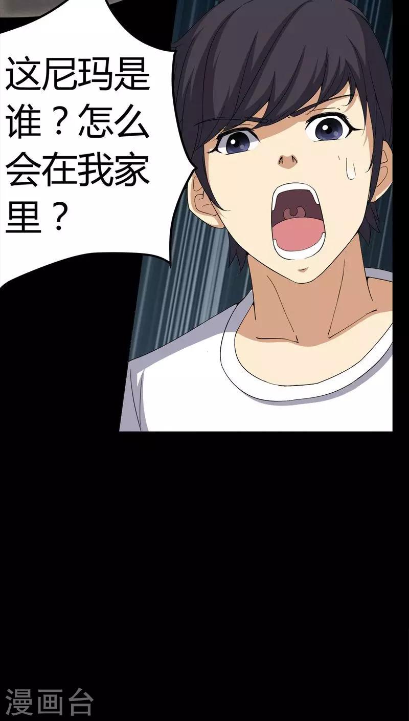《梦魇之旅》第75话 刺杀 第12页