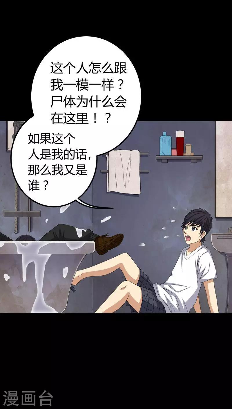 《梦魇之旅》第75话 刺杀 第15页