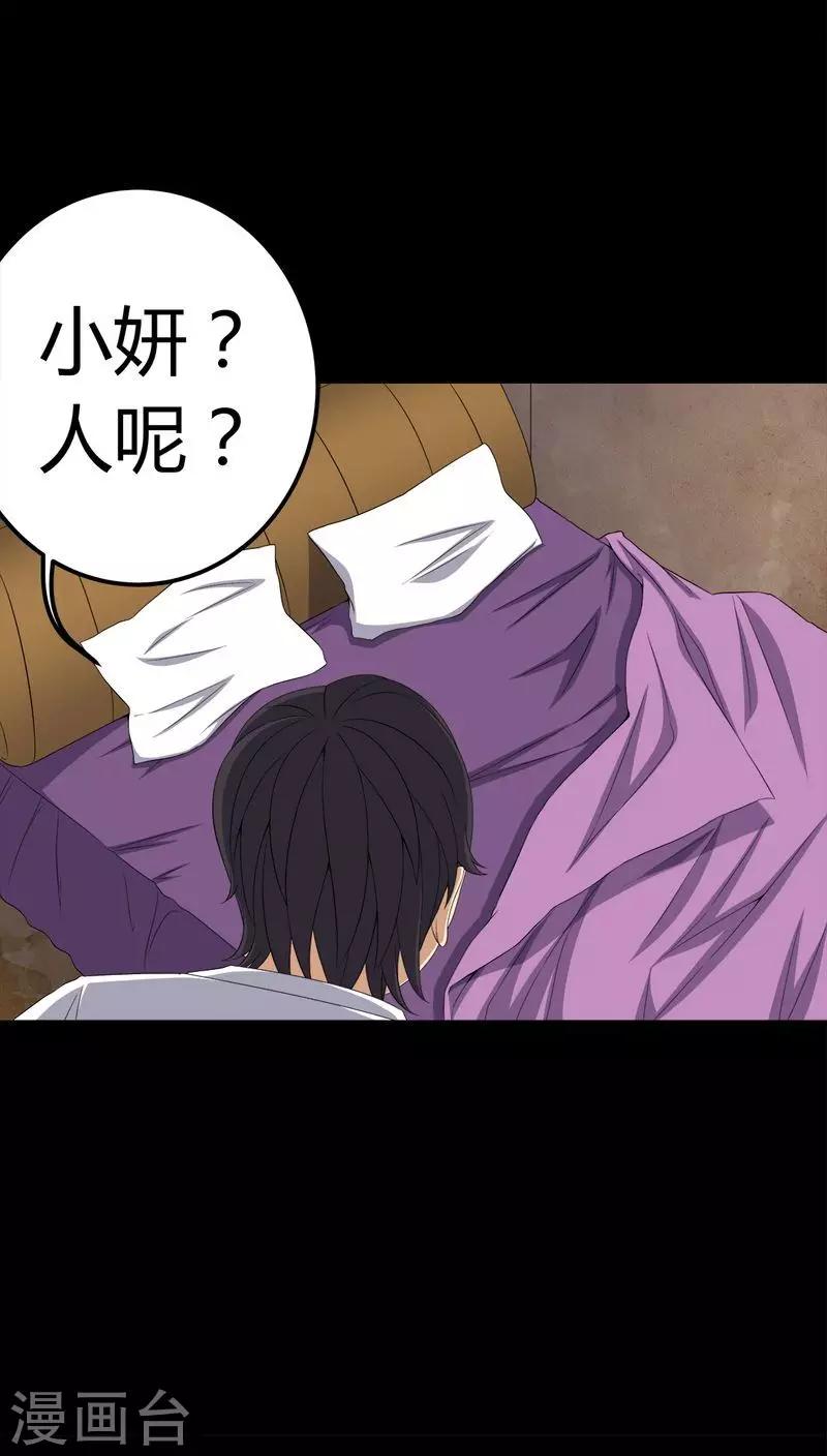 《梦魇之旅》第75话 刺杀 第17页