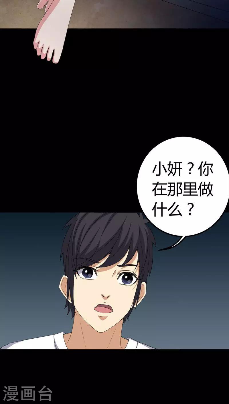 《梦魇之旅》第75话 刺杀 第19页