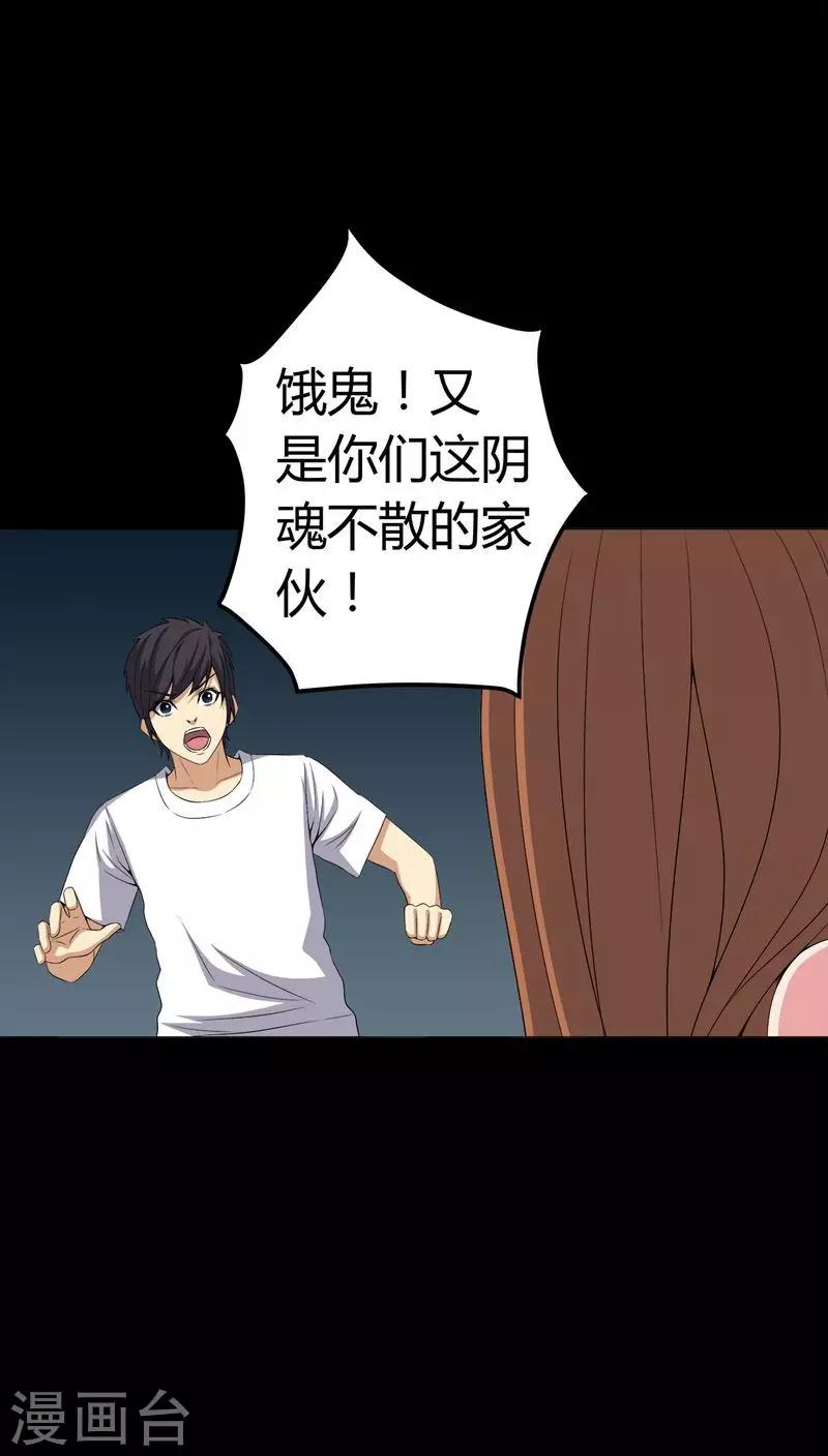 《梦魇之旅》第75话 刺杀 第21页