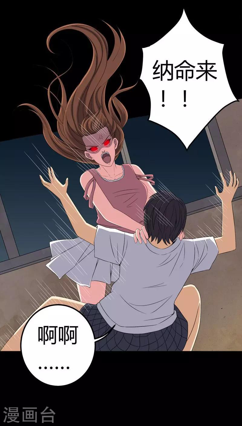 《梦魇之旅》第75话 刺杀 第22页