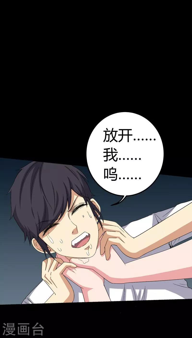 《梦魇之旅》第75话 刺杀 第23页