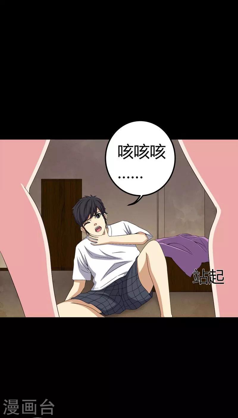 《梦魇之旅》第75话 刺杀 第26页
