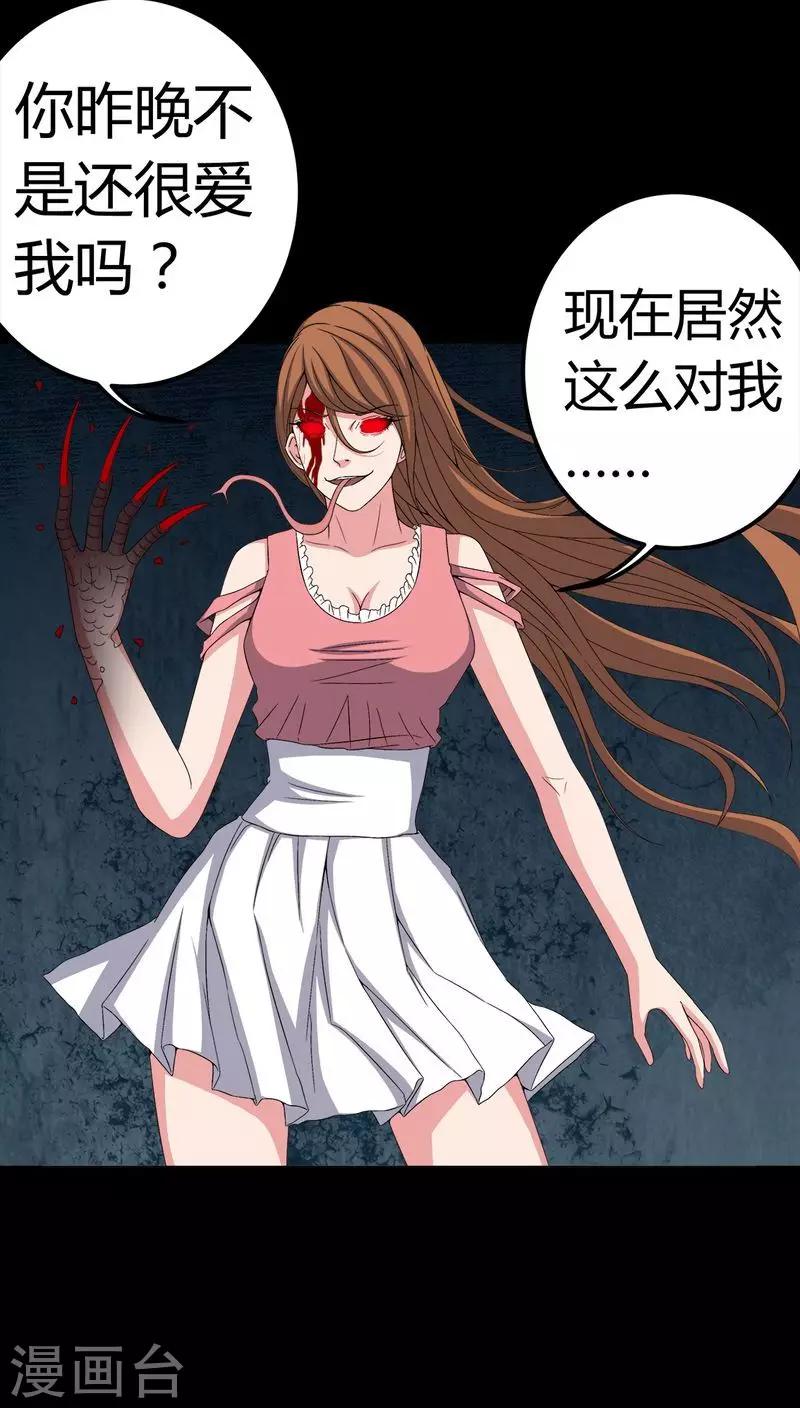 《梦魇之旅》第75话 刺杀 第27页