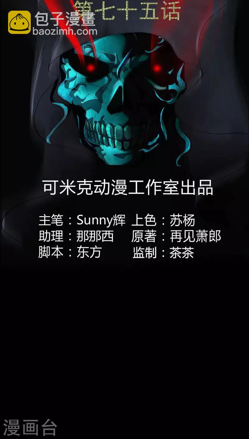 《梦魇之旅》第75话 刺杀 第2页