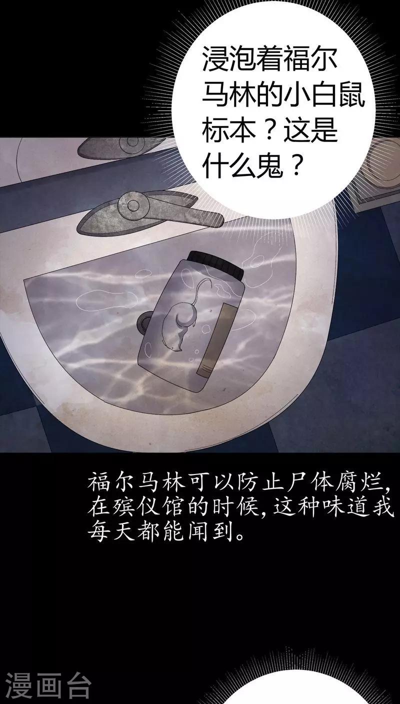 《梦魇之旅》第75话 刺杀 第8页