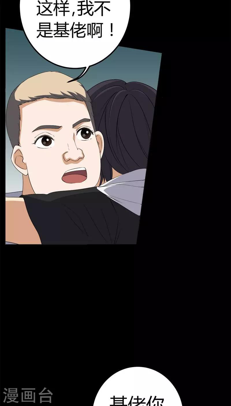 《梦魇之旅》第74话 南柯一梦 第11页